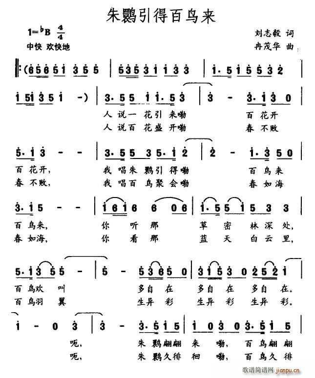 朱鹮引得百鸟来(七字歌谱)1