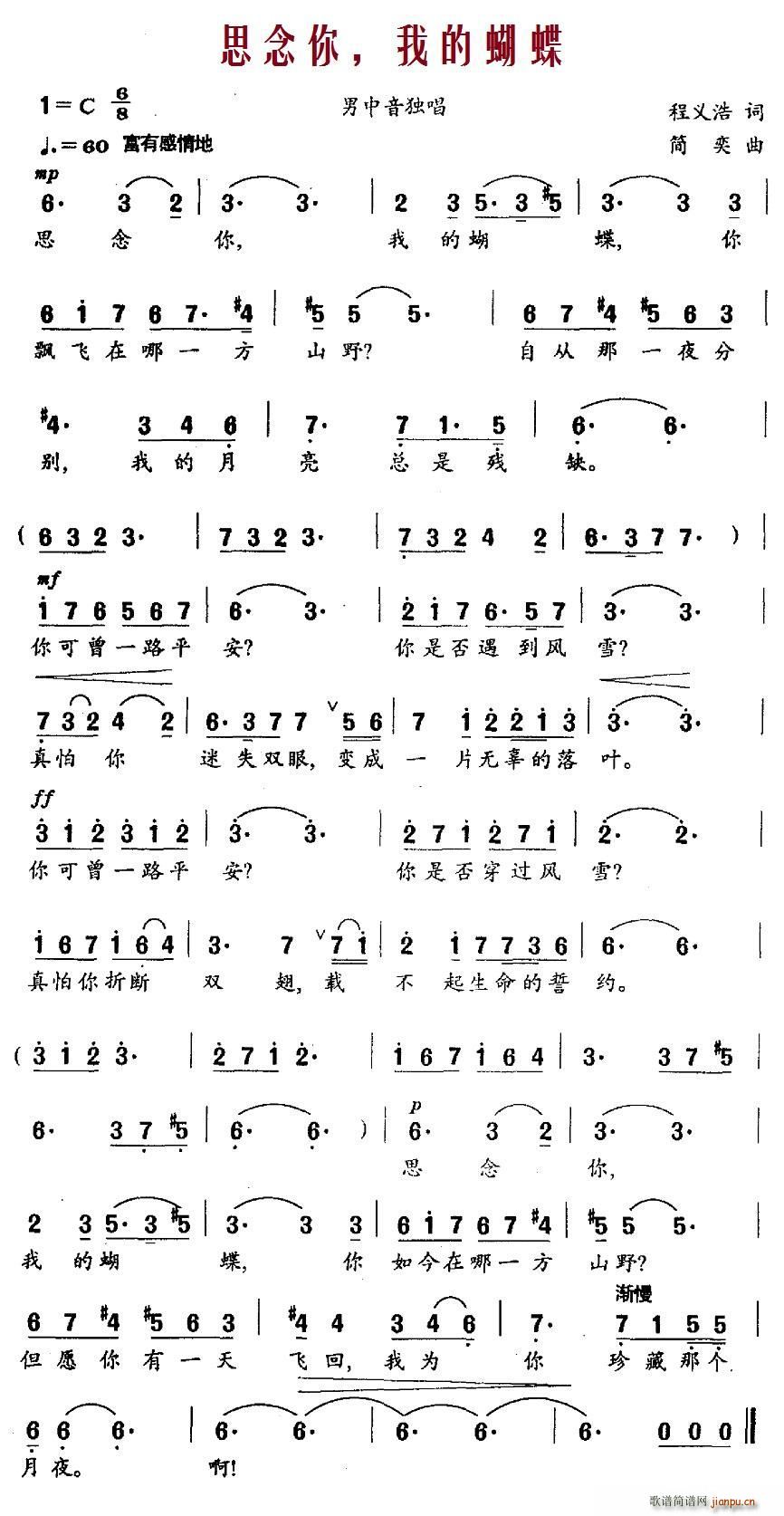 思念你 我的蝴蝶(八字歌谱)1