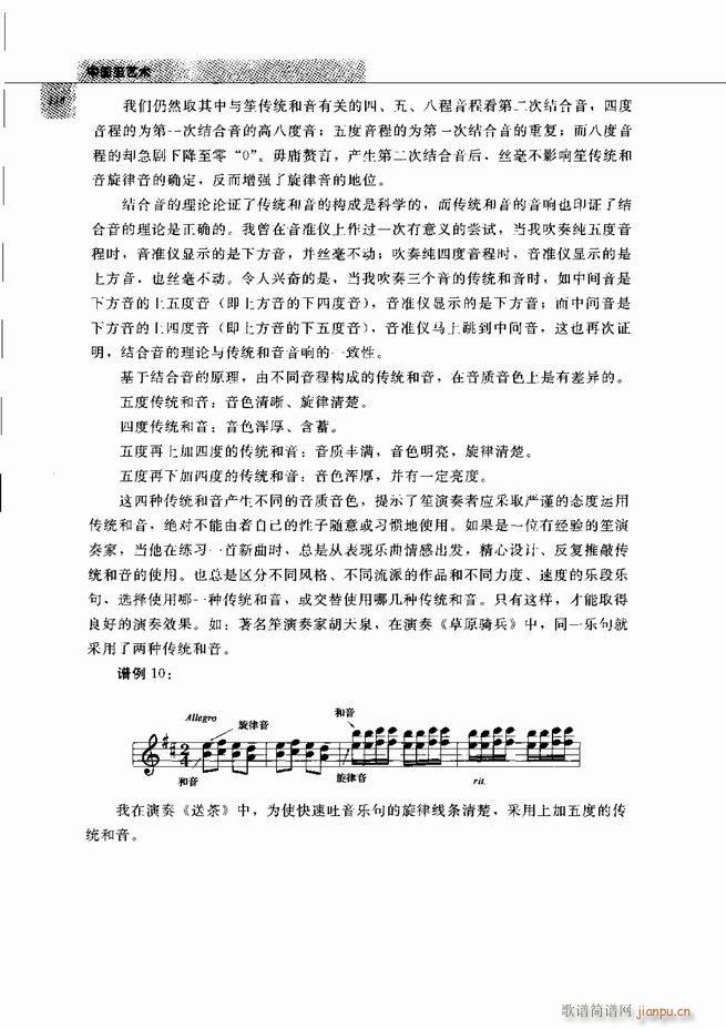 中国笙艺术 61 120(笙谱)56