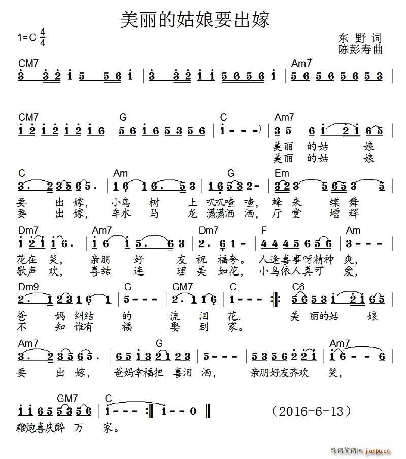 美丽的姑娘要出嫁(八字歌谱)1