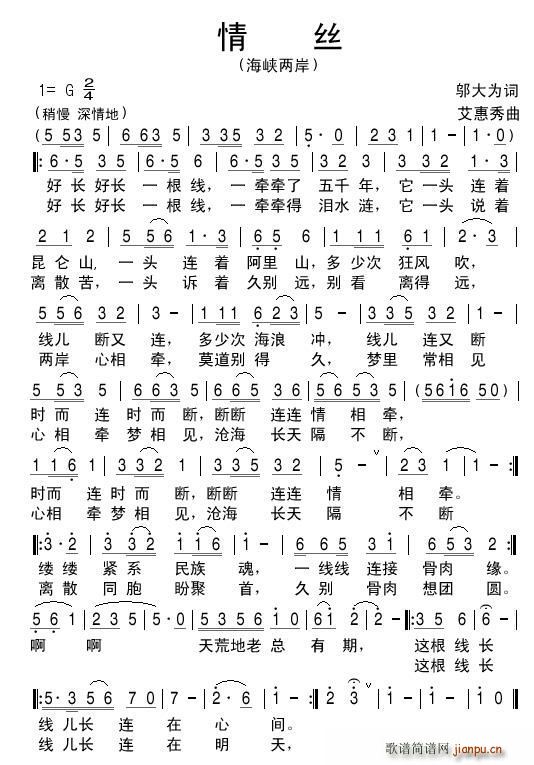 情丝 海峡两岸(七字歌谱)1