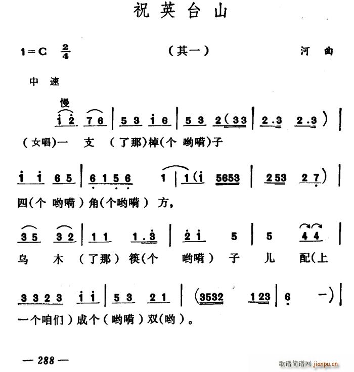 祝英台山(四字歌谱)1