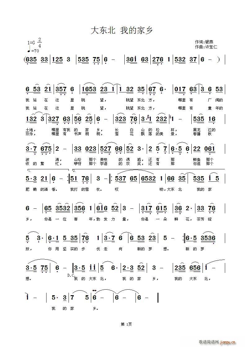 大东北我的家乡(七字歌谱)1