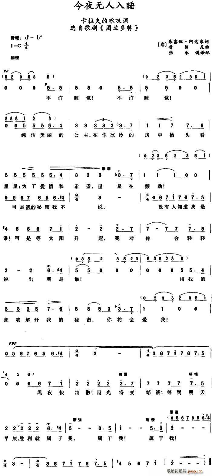 今夜无人入睡 卡拉夫的咏叹调 选自歌剧 图兰多特(十字及以上)1