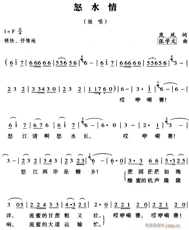 怒水情1(四字歌谱)1