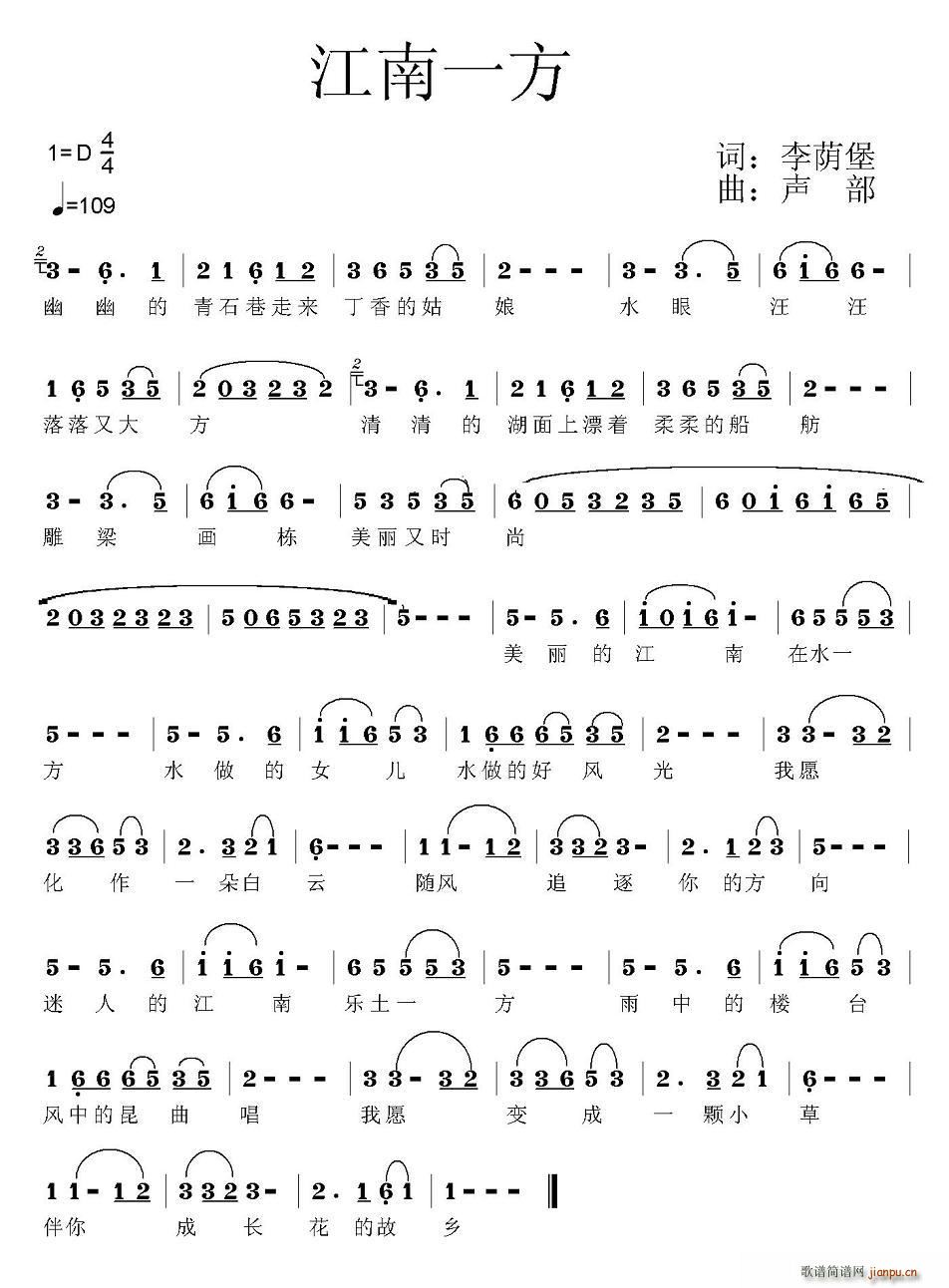 江南一方(四字歌谱)1