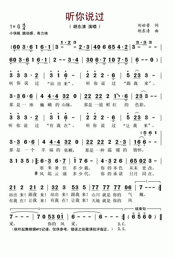 听你说过(四字歌谱)1