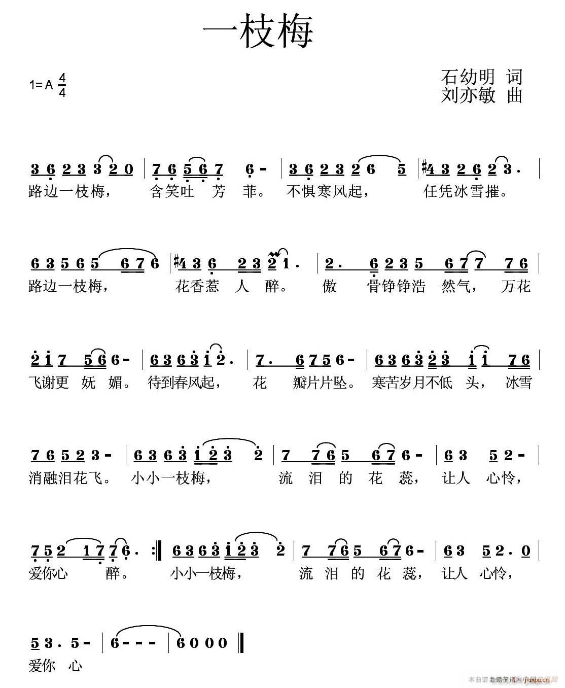一枝梅(三字歌谱)1