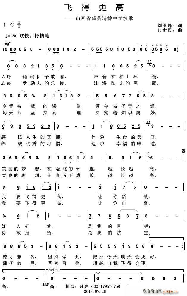 飞得更高 山西省蒲县鸿桥中学校歌(十字及以上)1