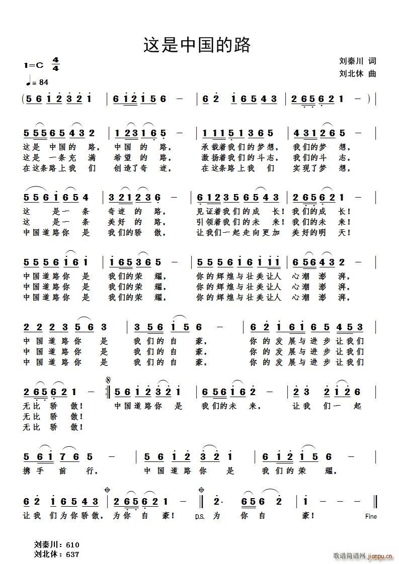 这是中国的路(六字歌谱)1