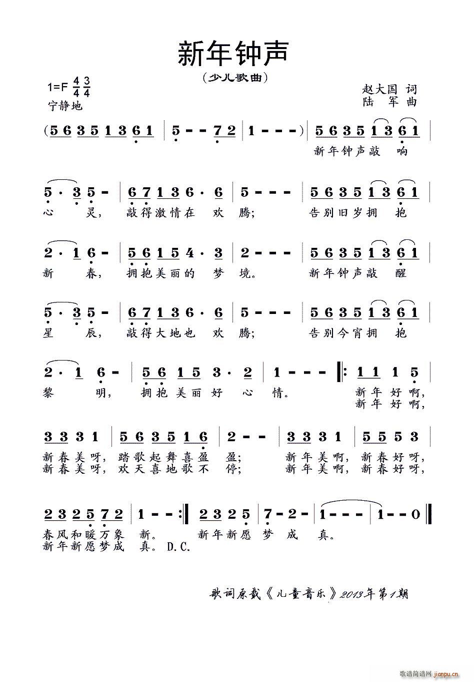 新年钟声(四字歌谱)1