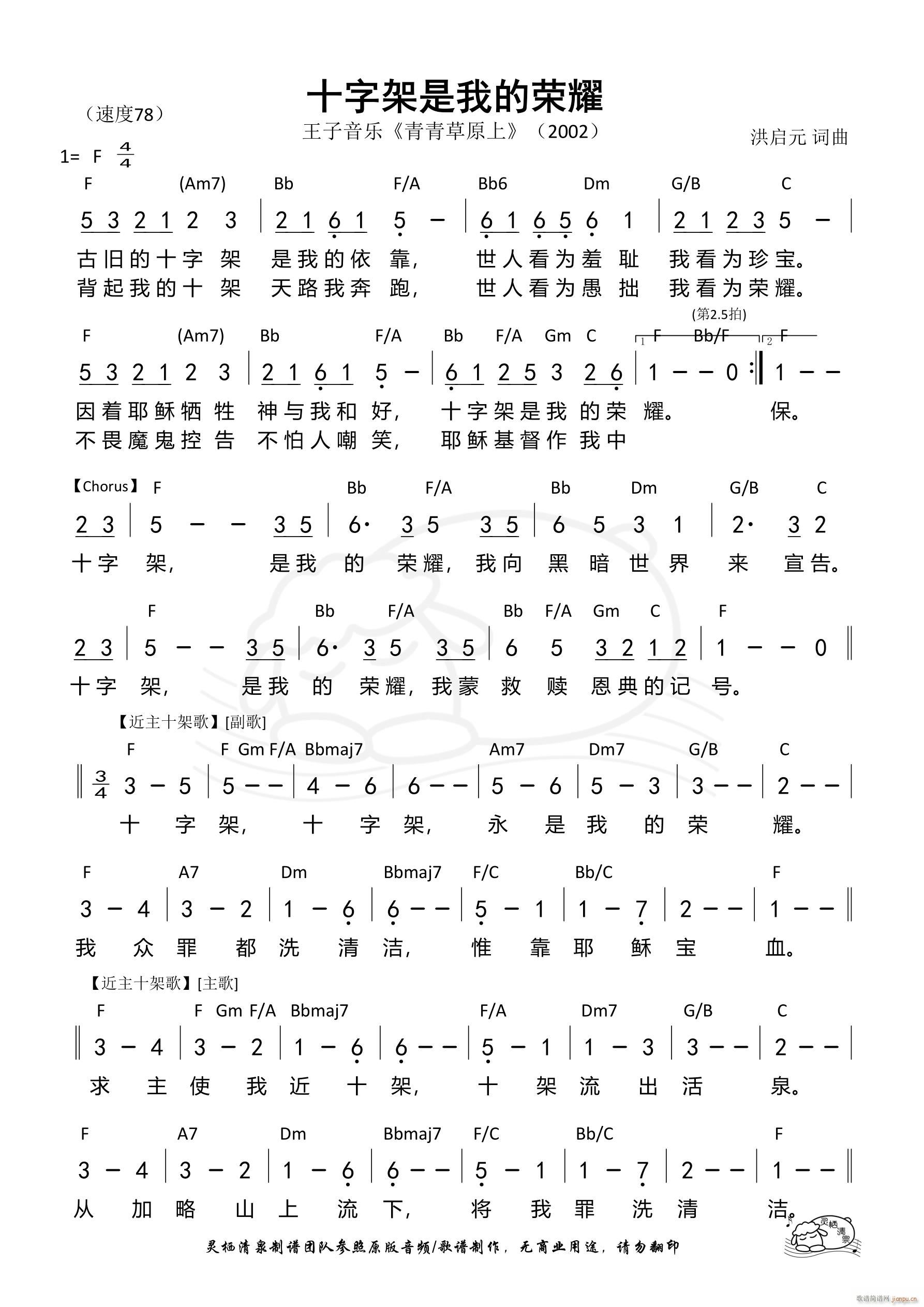 十字架是我的荣耀 十字架 第599首(十字及以上)1