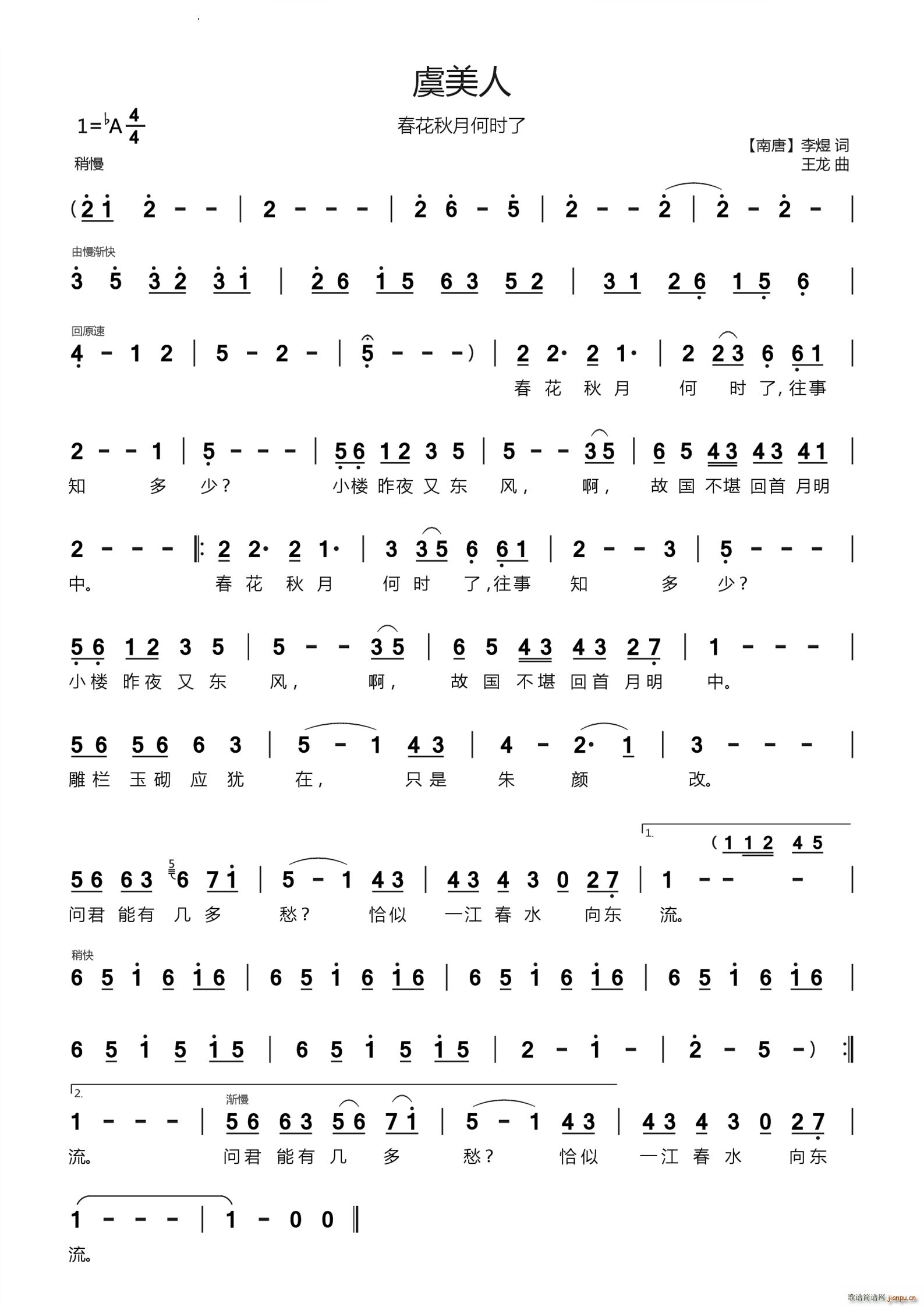 虞美人春花秋月何时了(十字及以上)1