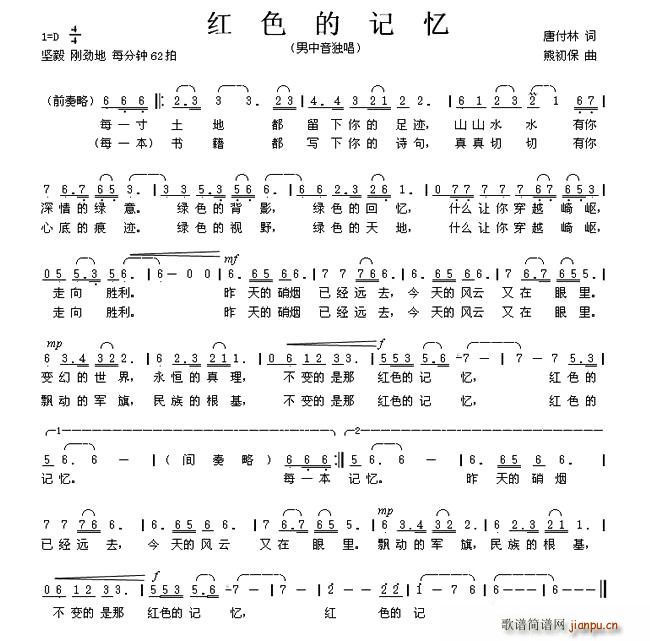 红色的记忆(五字歌谱)1