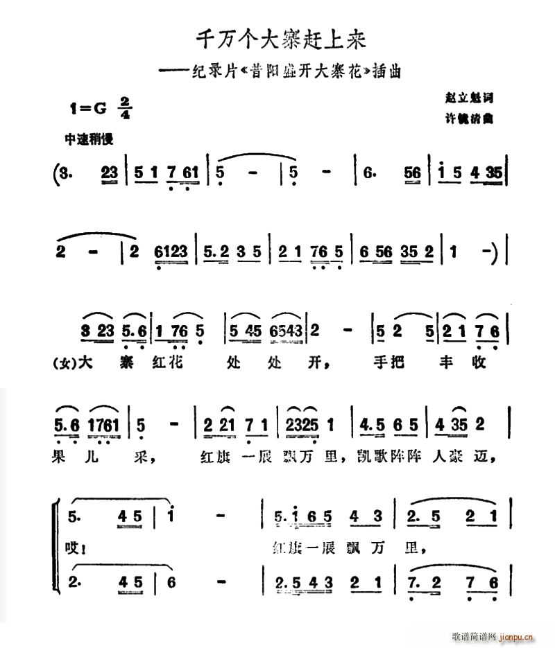 千万个大寨赶上来 纪录片 昔阳盛开大寨花 插曲(十字及以上)1