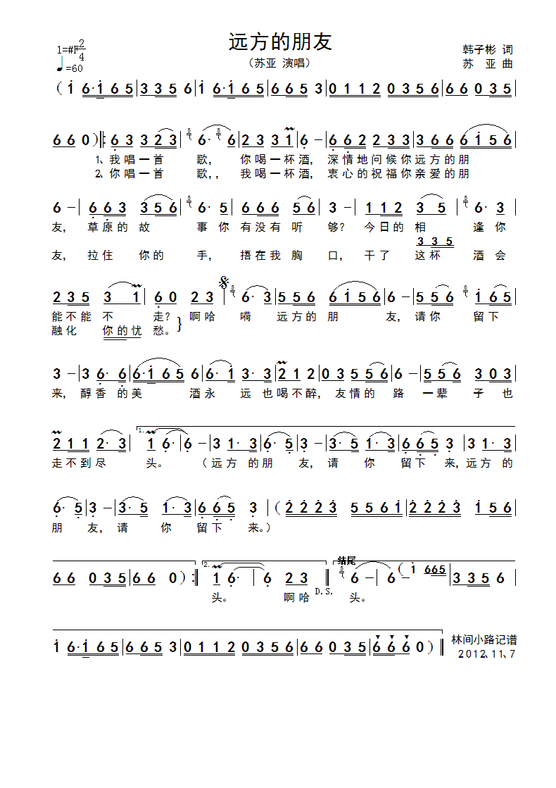 远方的朋友(五字歌谱)1