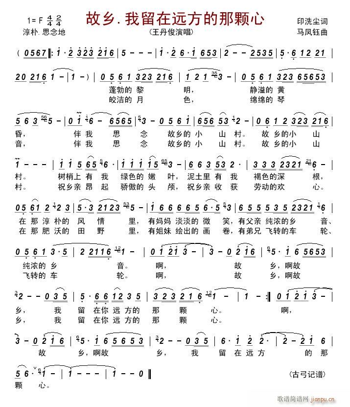 故乡 我留在远方的那颗心(十字及以上)1