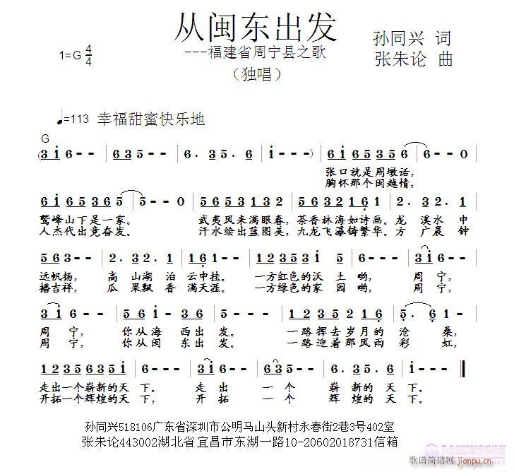 从闽东出发(五字歌谱)1