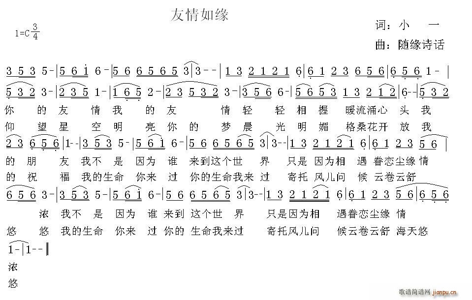 友情如缘(四字歌谱)1