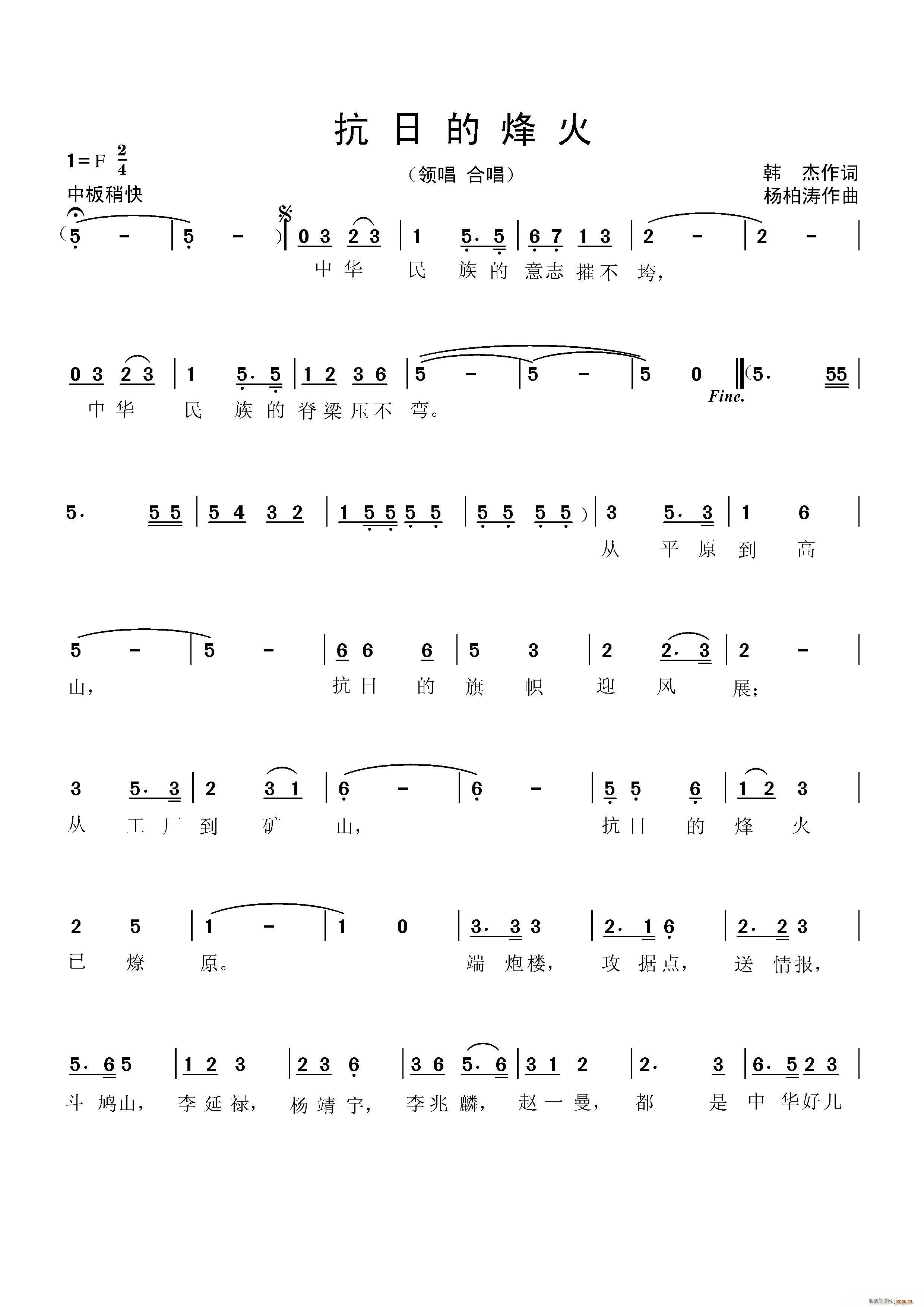 抗日的烽火 领唱(八字歌谱)1