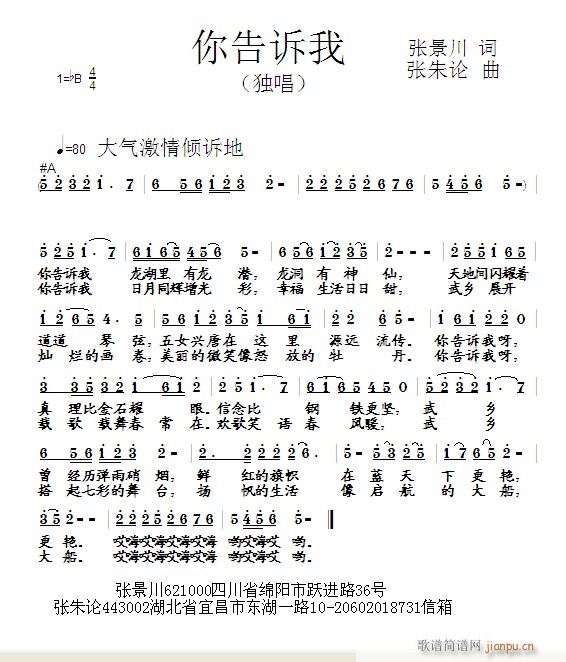 你告诉我(四字歌谱)1