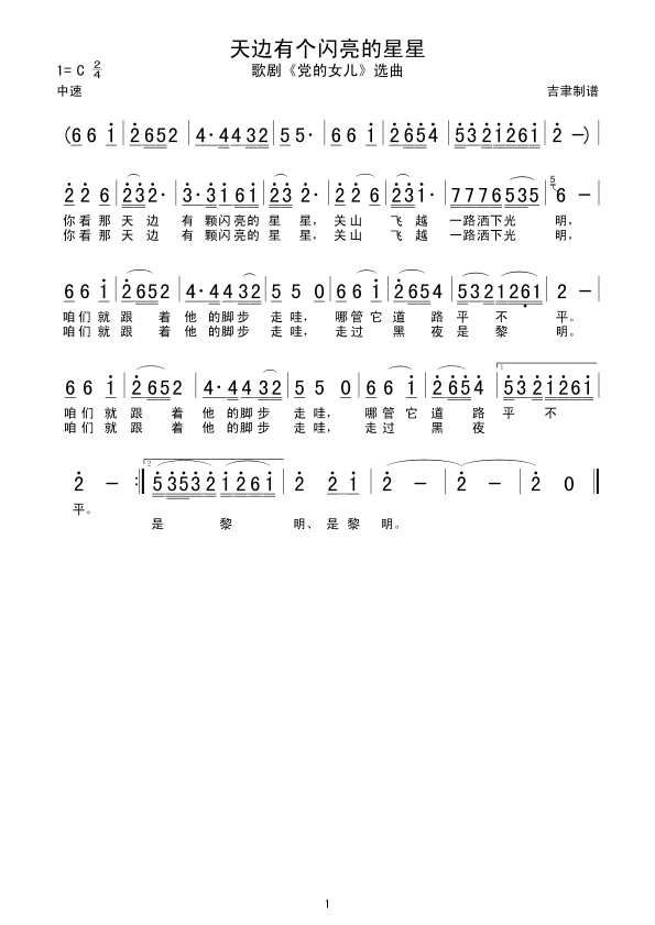 天边有个颗亮的星星(九字歌谱)1