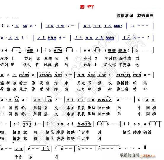 中国柳(三字歌谱)1