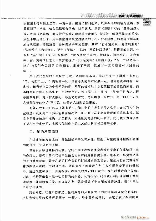 中国笙艺术 61 120(笙谱)29