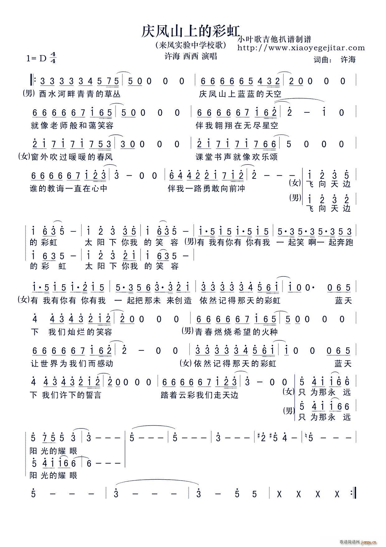 庆凤山上的彩虹(七字歌谱)1