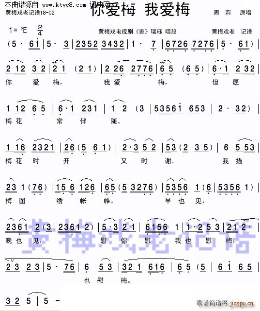 你爱梅 我爱梅 黄梅戏电视剧 家 女声唱段(黄梅戏曲谱)1