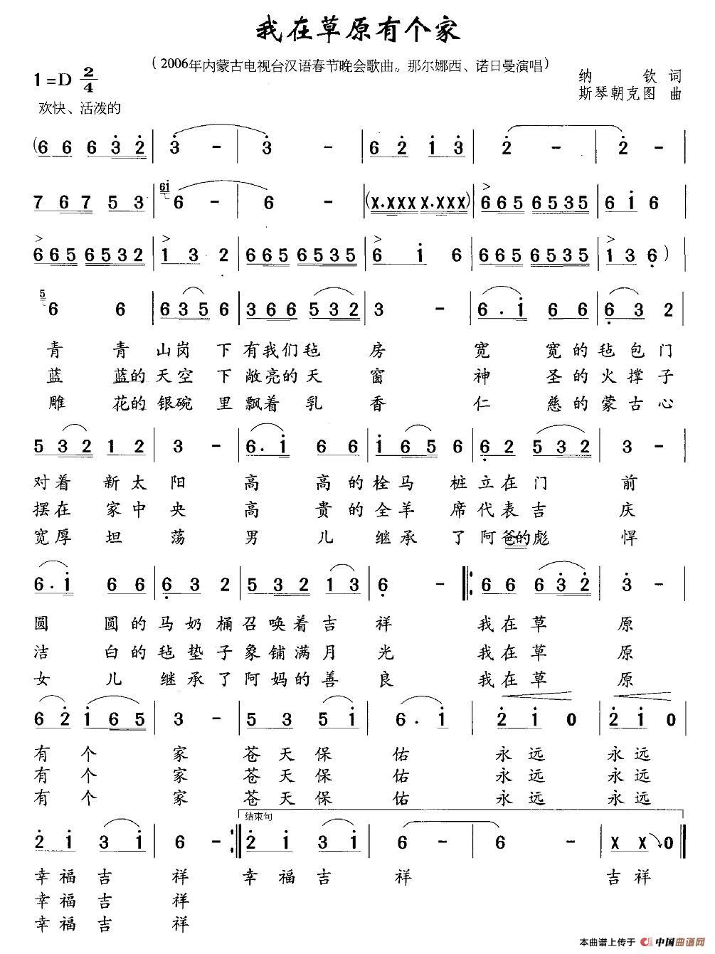 我在草原有个家(七字歌谱)1