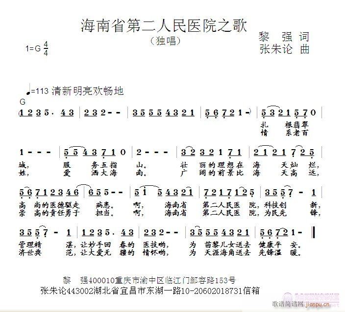 海南省第二人民医院之歌(十字及以上)1