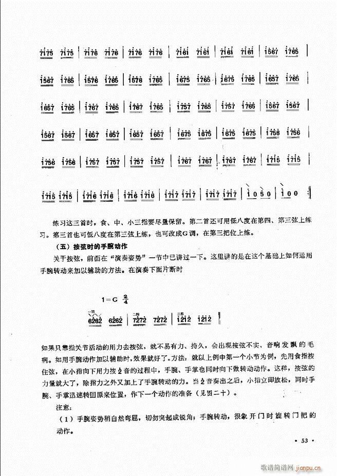 柳琴演奏法 修订本 目录前言 1 60(十字及以上)56