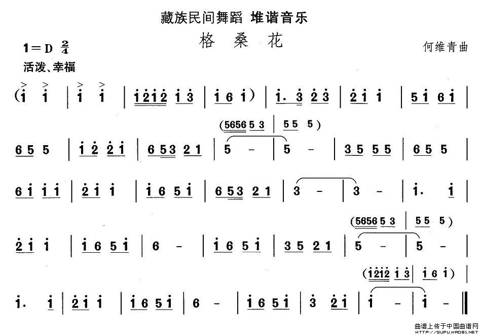 藏族舞蹈：格桑花(八字歌谱)1