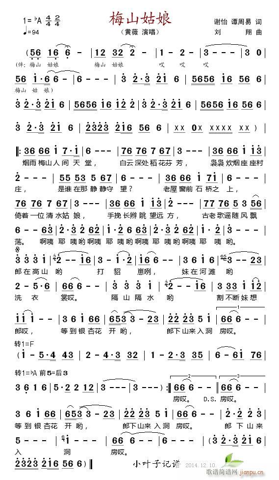 梅山姑娘(四字歌谱)1