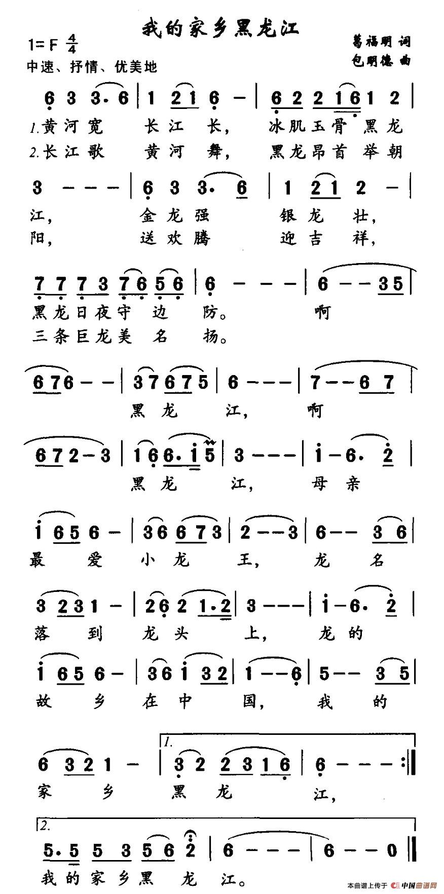 我的家乡黑龙江(七字歌谱)1