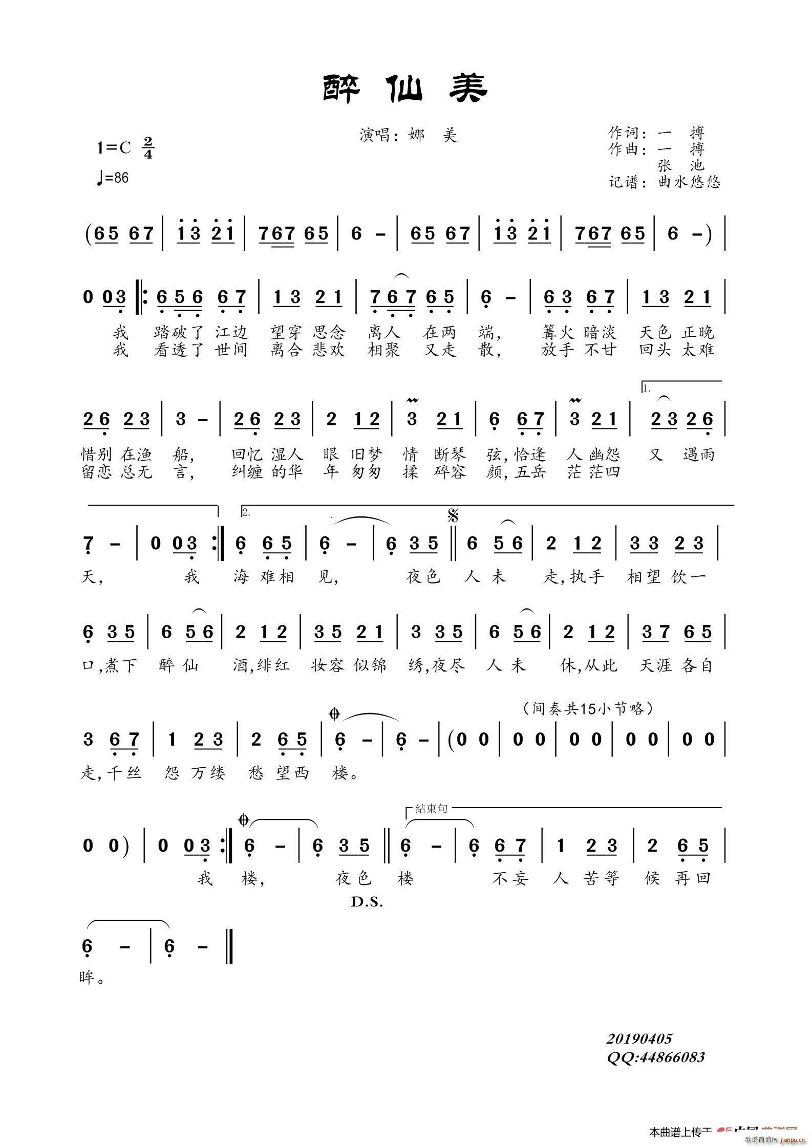 醉仙美(三字歌谱)1