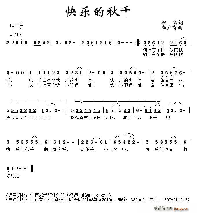 快乐的秋千(五字歌谱)1