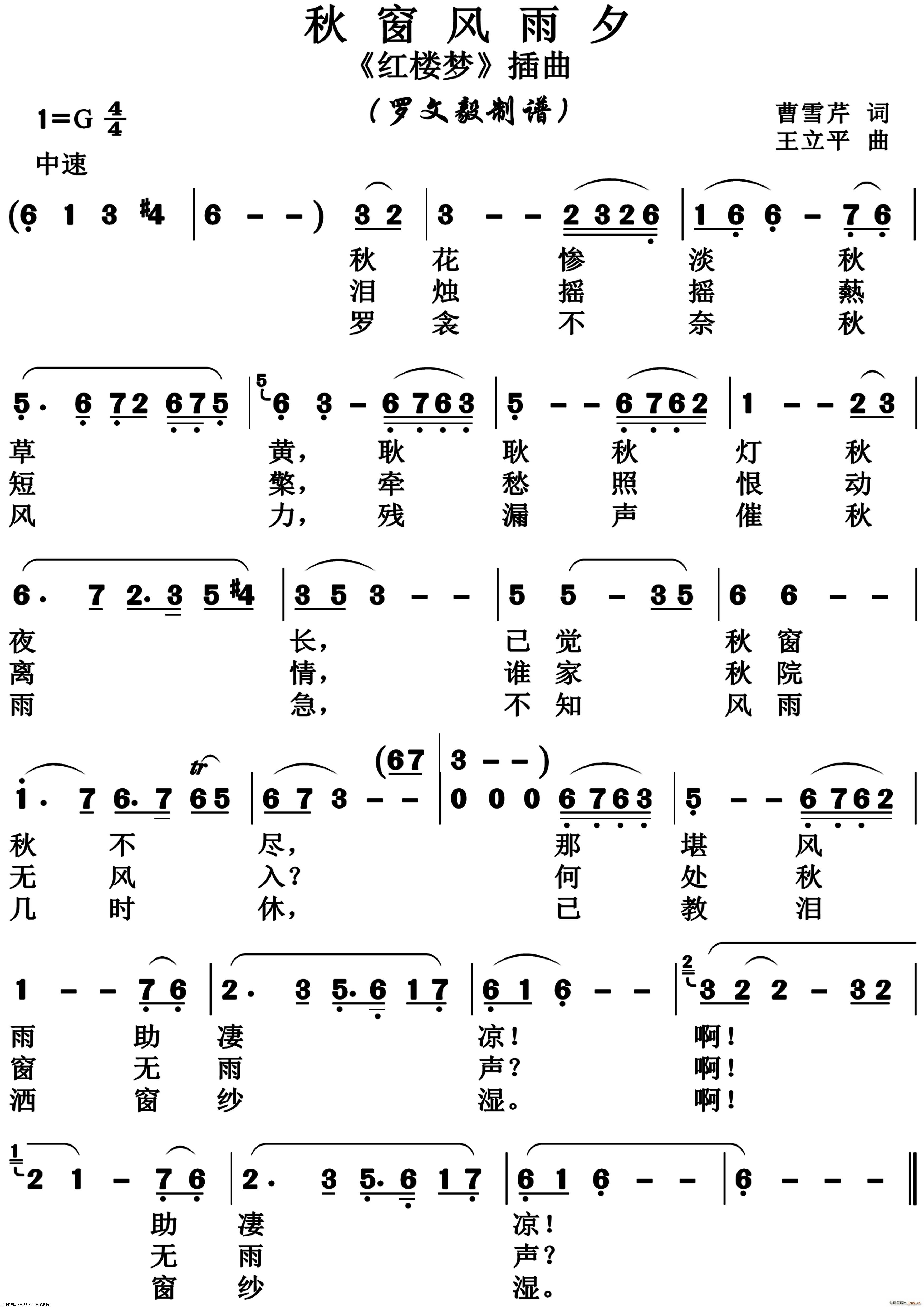 秋窗风雨夕 正版高清(十字及以上)1