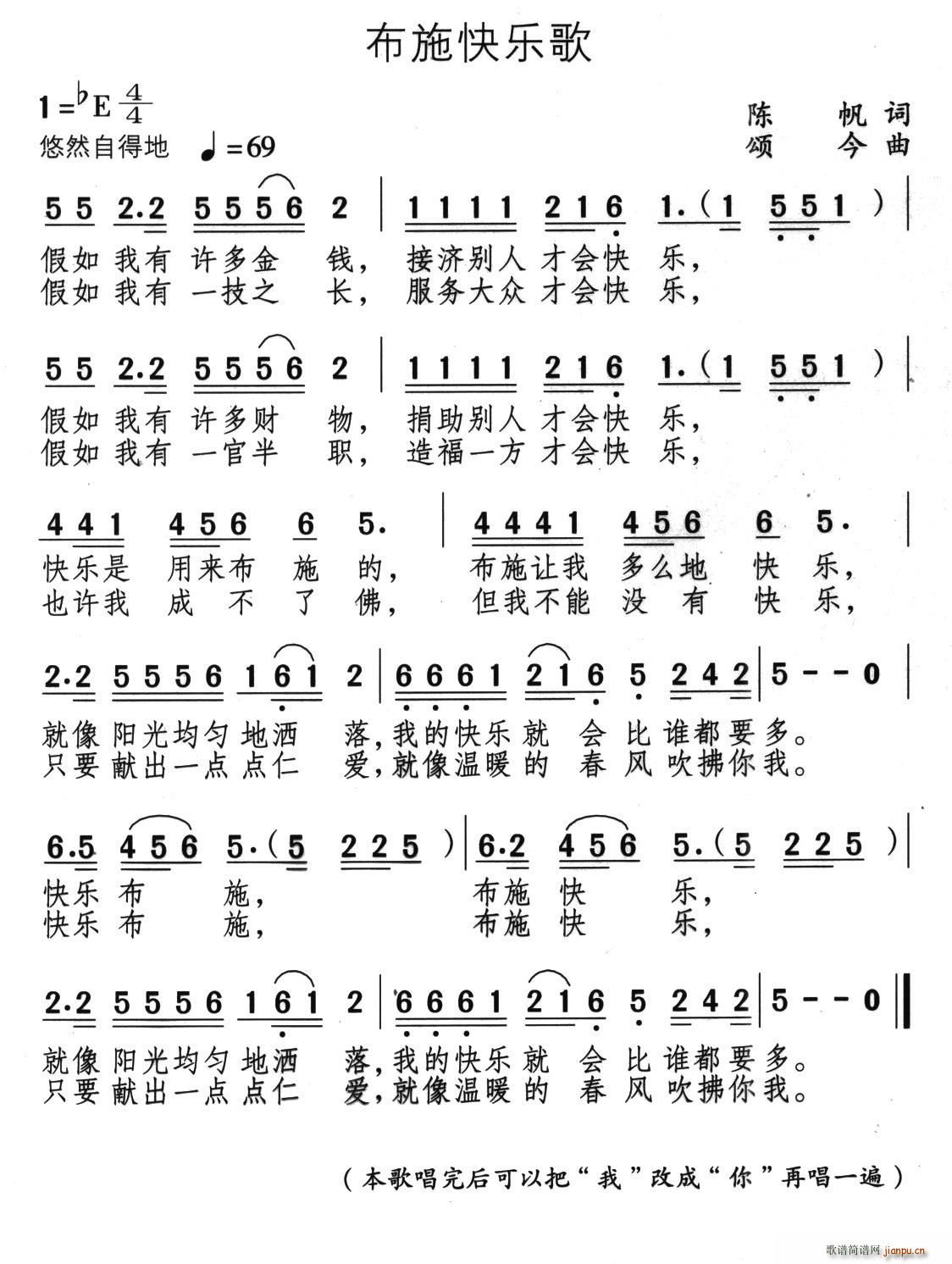 布施快乐歌(五字歌谱)1