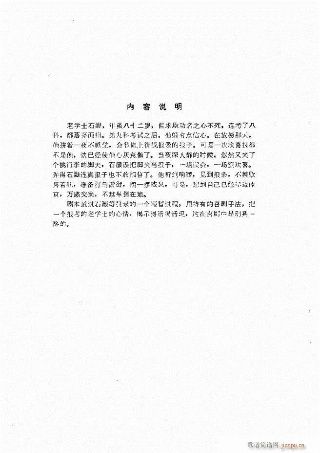 地方戏曲选编 一 吕剧 目录 1 60(十字及以上)57