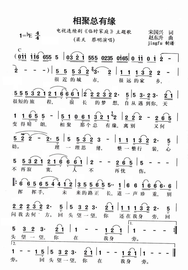 相聚总有缘(五字歌谱)1