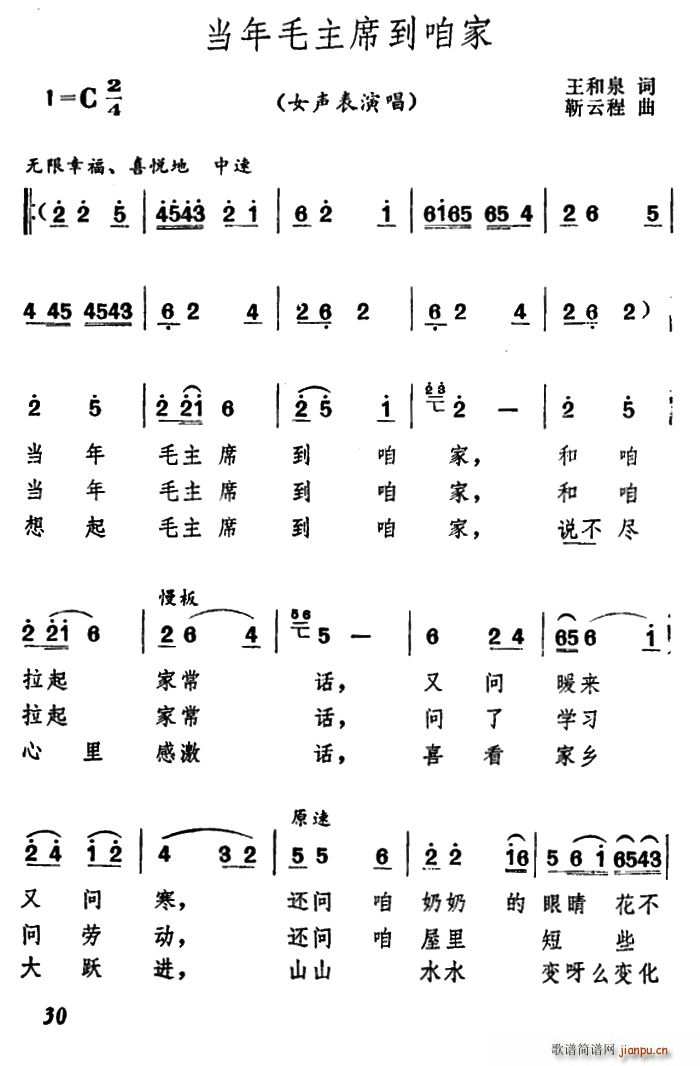 当年毛主席到咱家(八字歌谱)1