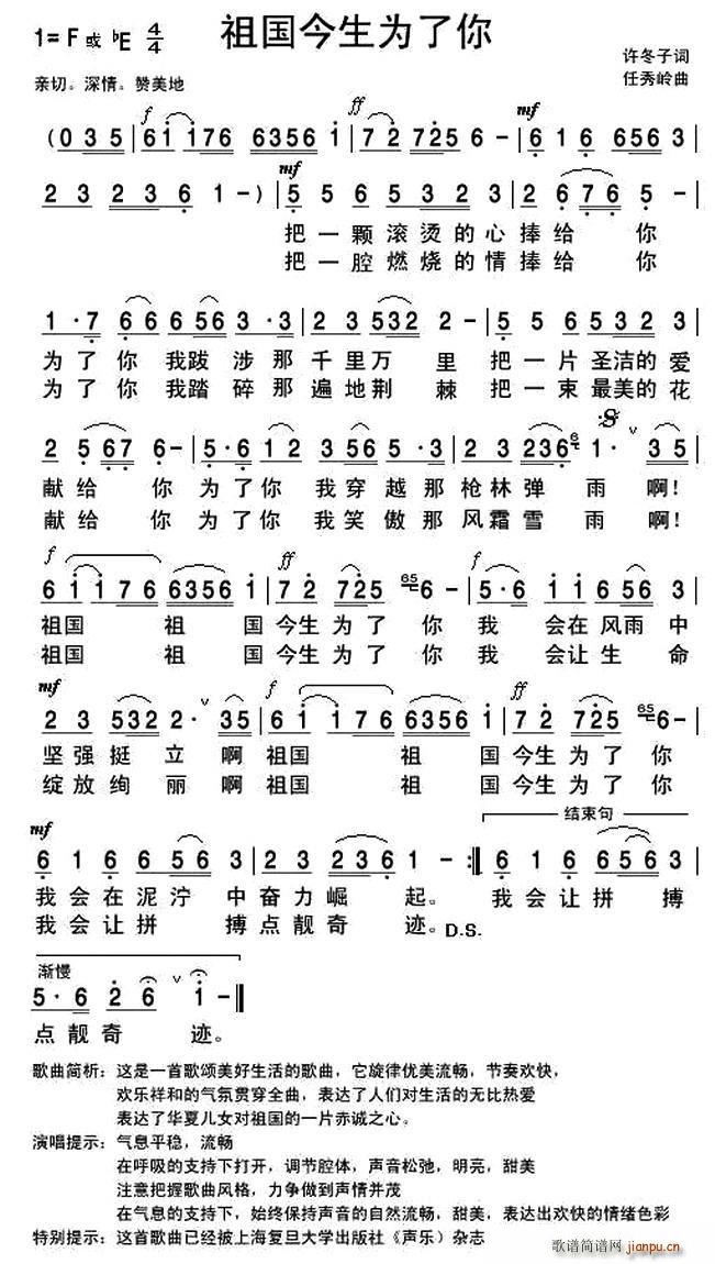 祖国今生为了你(七字歌谱)1