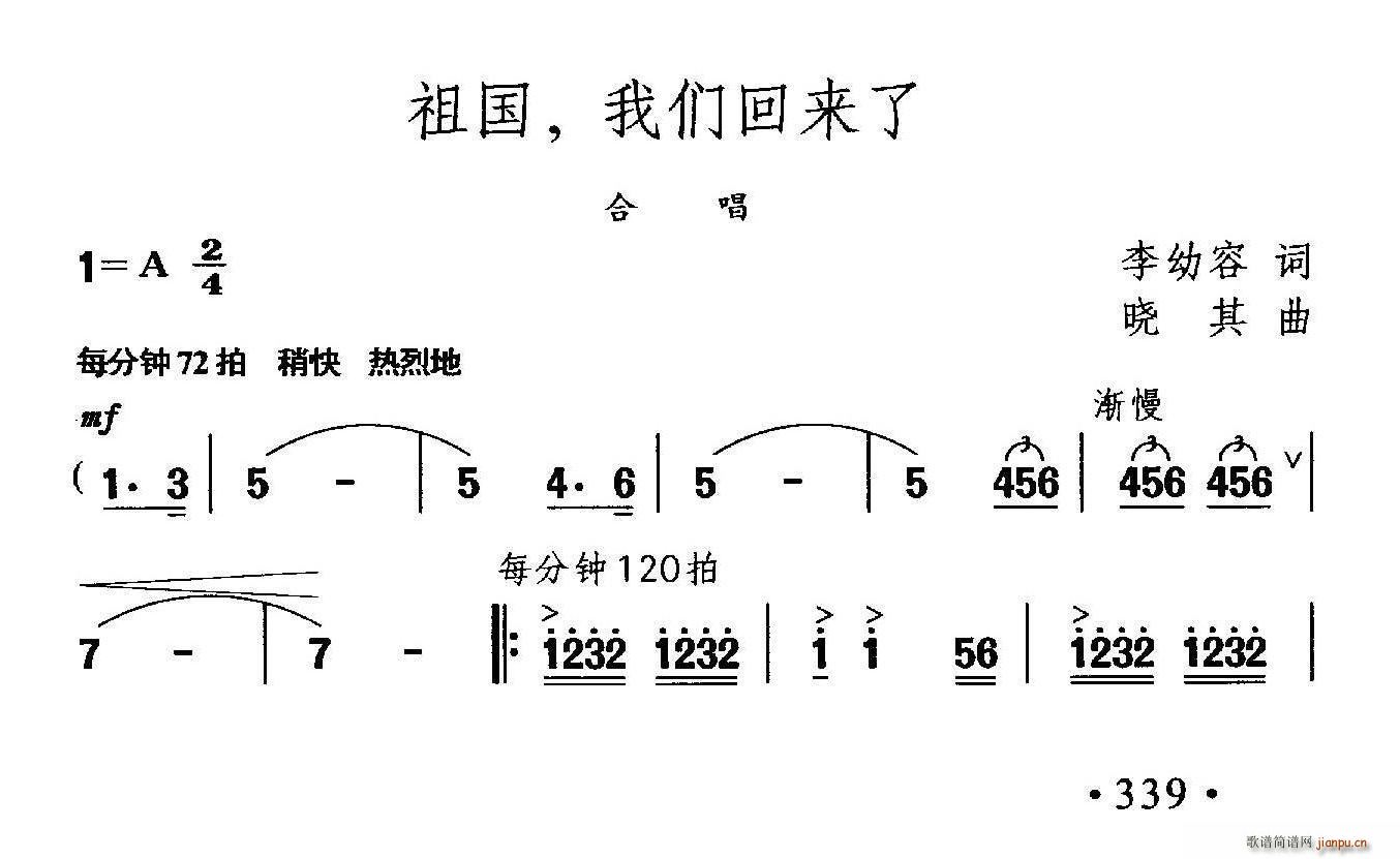 祖国我们回来了(七字歌谱)1