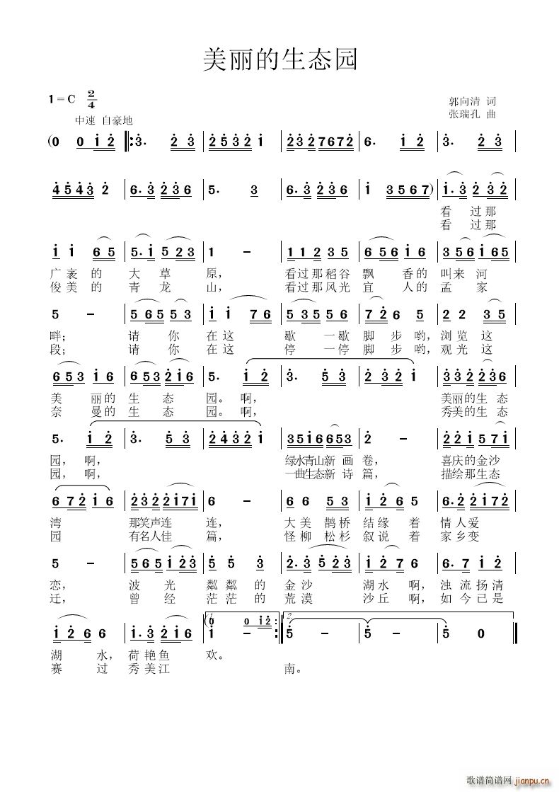 美丽的生态园(六字歌谱)1