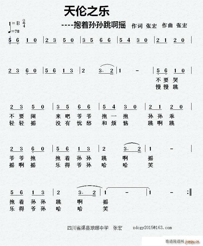 天伦之乐 抱着孙孙跳啊摇(十字及以上)1