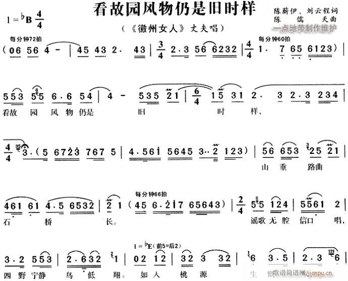 看故园风物仍是旧时样-黄梅戏(豫剧曲谱)1