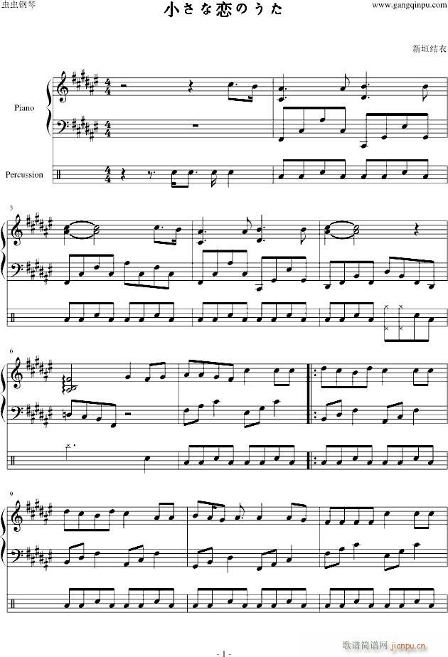 小小恋歌(钢琴谱)1