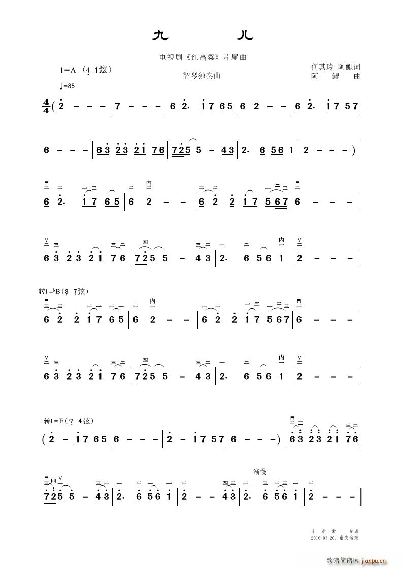 九儿 韶琴独奏曲(八字歌谱)1